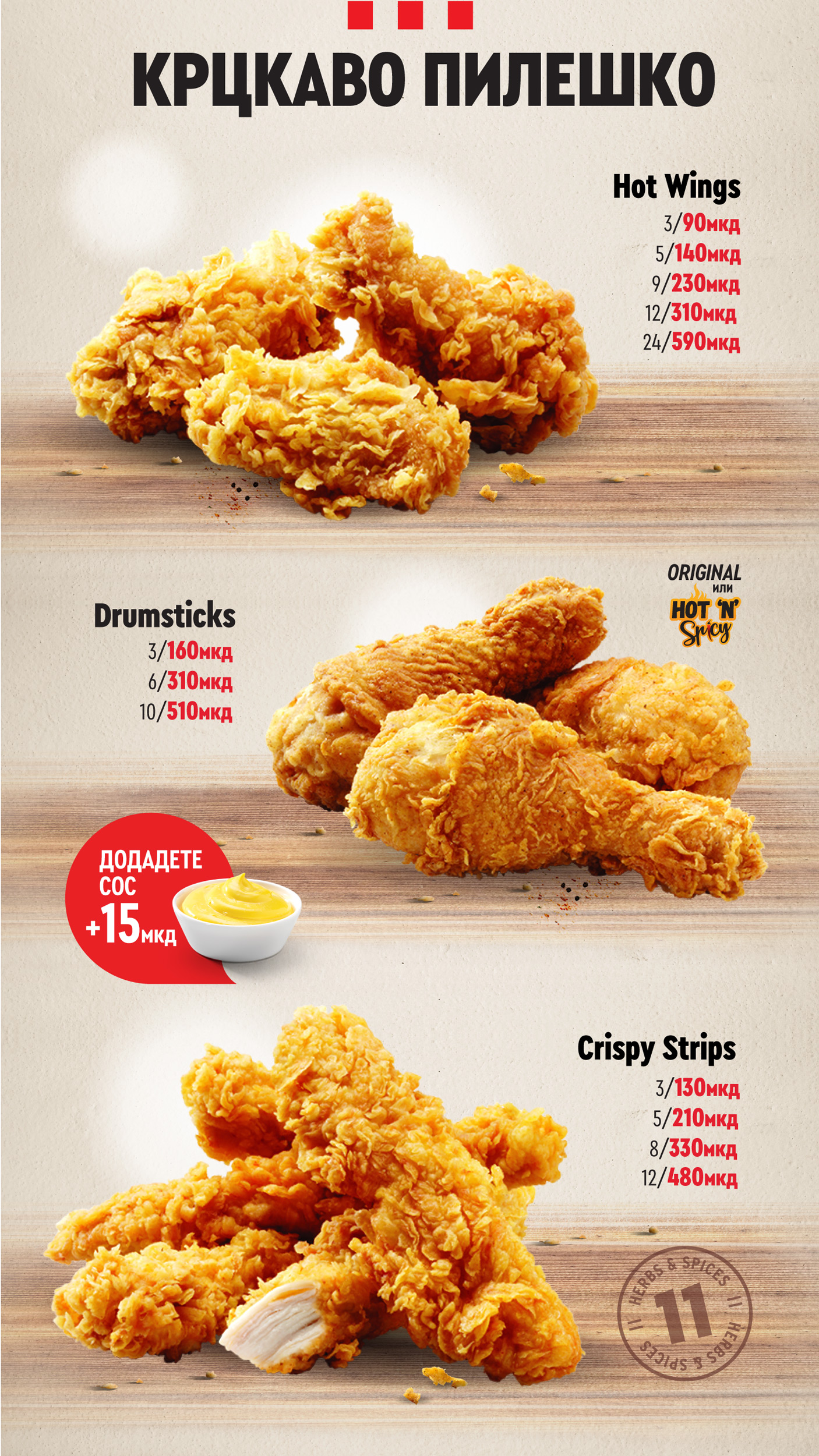 Të Gjitha • Product Categories • KFC – Macedonia