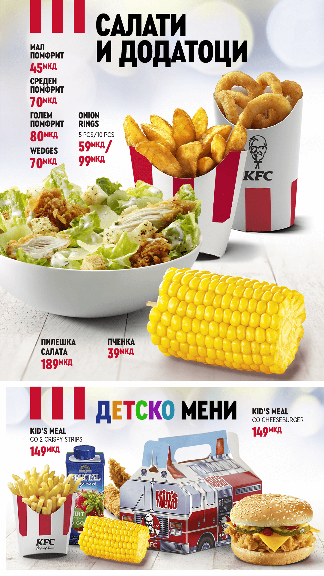 All • Product Categories • KFC – Macedonia