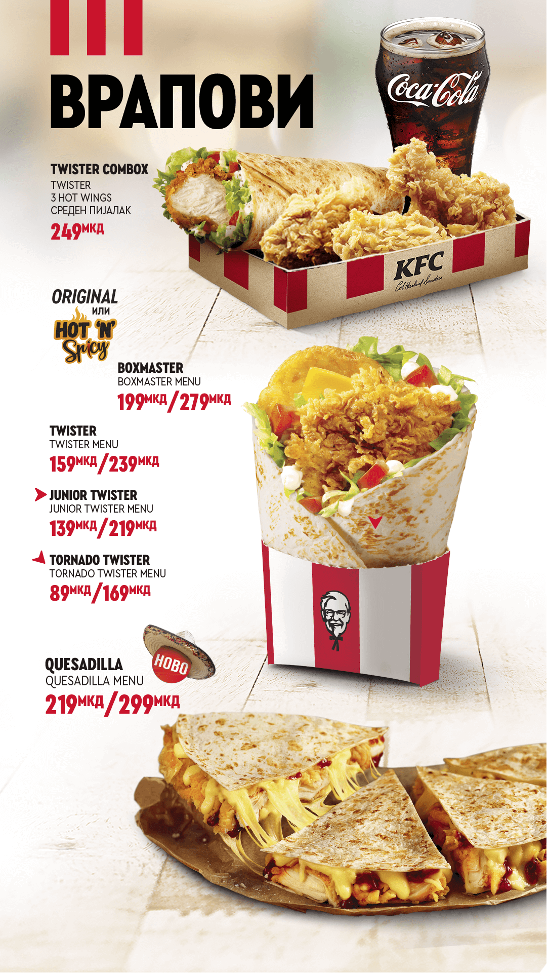 Сите • Product Categories • KFC – Macedonia