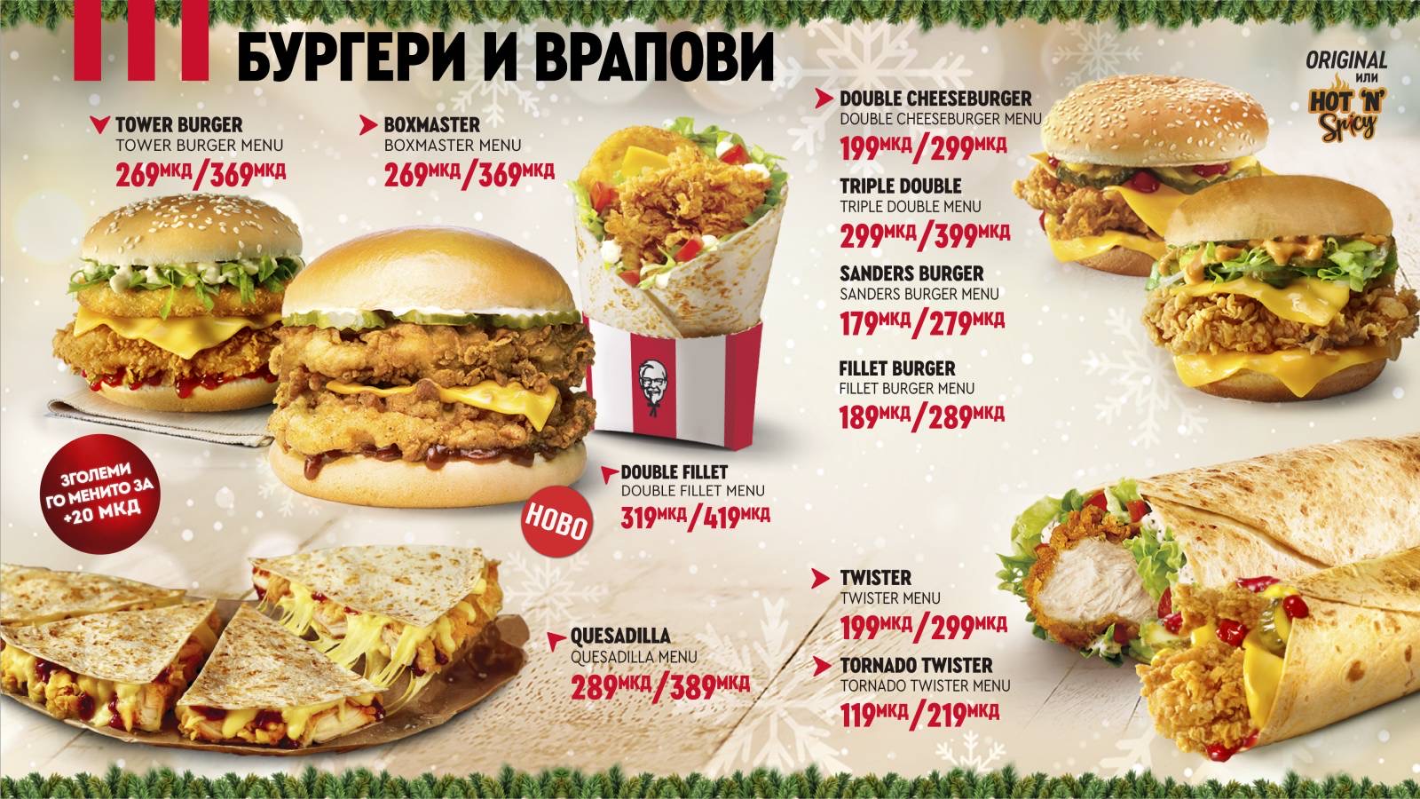 All • Product Categories • KFC – Macedonia