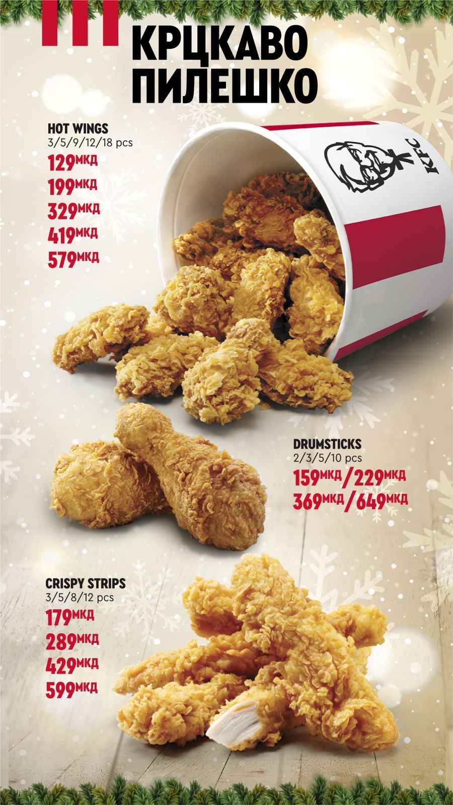 All • Product Categories • KFC – Macedonia